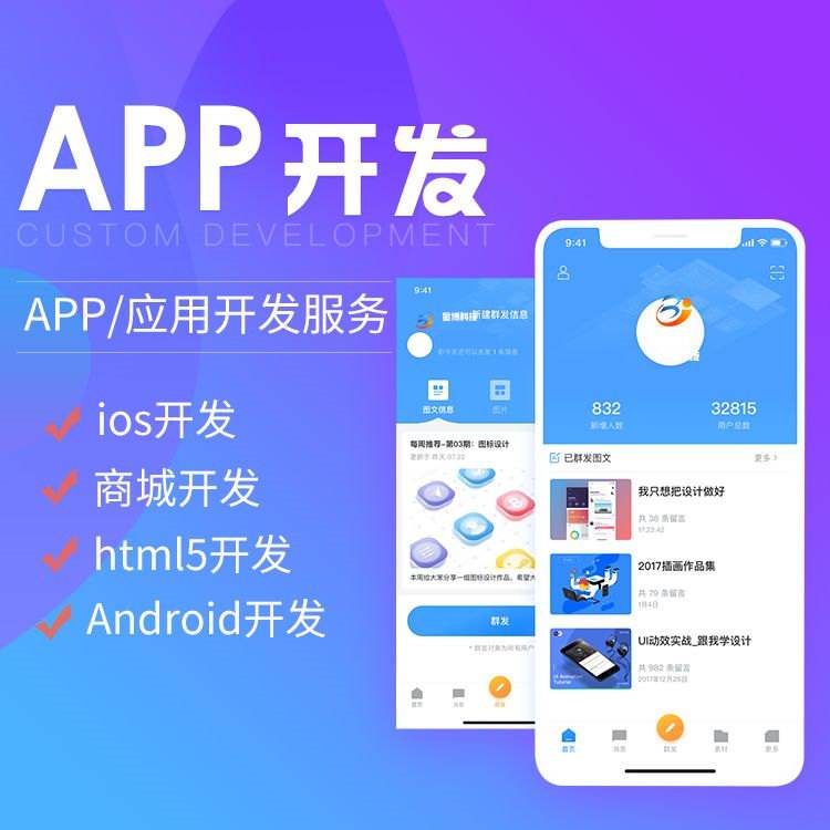 app如何制作？3種不同app制作方法